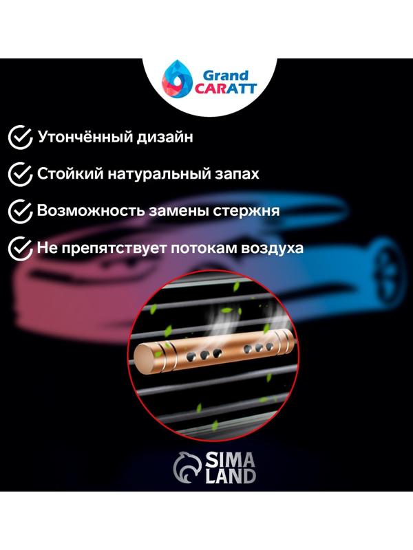 Ароматизатор в дефлектор Grand Caratt, металл, 8 см, апельсин, золотой