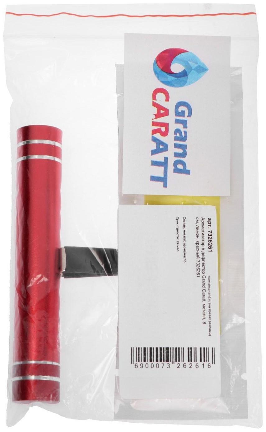 Ароматизатор в дефлектор Grand Caratt, металл, 8 см, лимон, красный