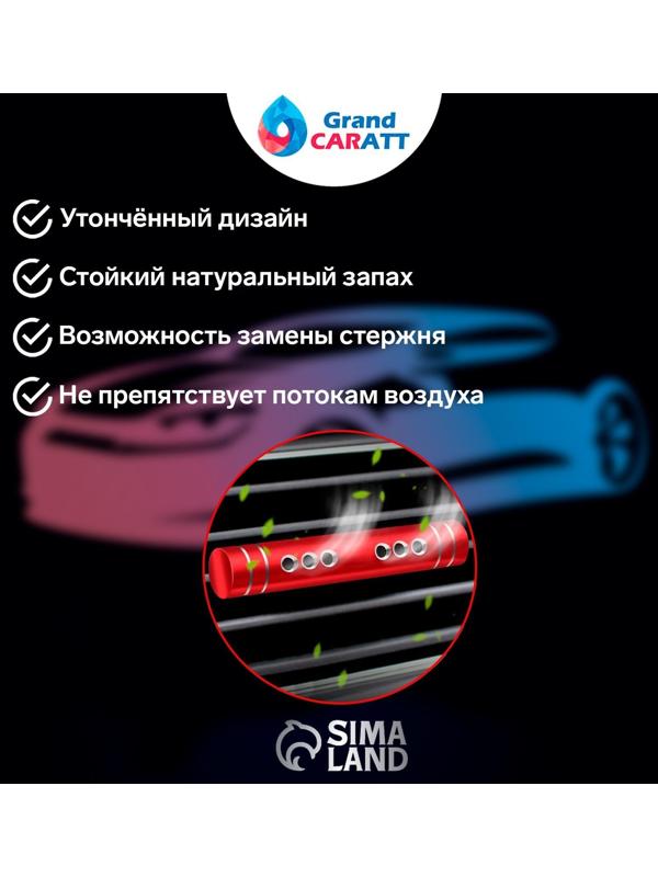 Ароматизатор в дефлектор Grand Caratt, металл, 8 см, лимон, красный