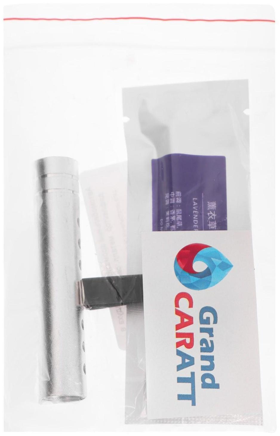 Ароматизатор в дефлектор Grand Caratt, металл, 8 см, лаванда, серебряный