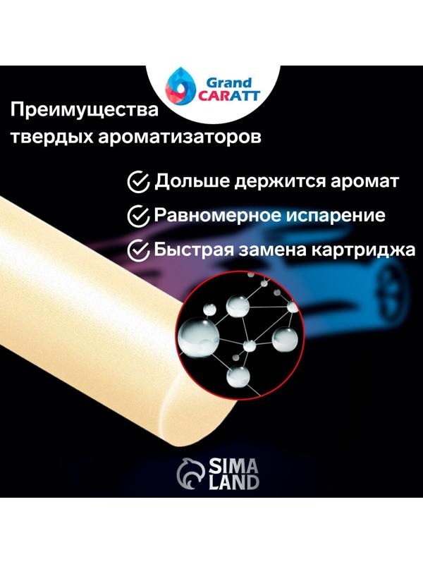 Ароматизатор в дефлектор Grand Caratt, металл, 8 см, лаванда, серебряный