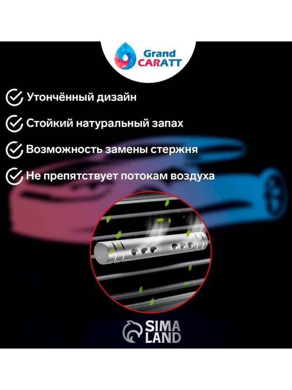 Ароматизатор в дефлектор Grand Caratt, металл, 8 см, лаванда, серебряный