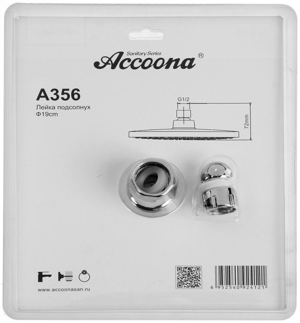 Душевая лейка Accoona А356, тропическая, d=19 см, круг