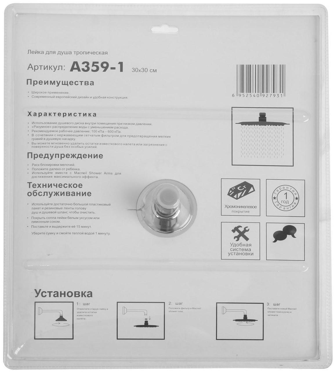 Душевая лейка Accoona A359-1, тропическая, 30х30 см, нержавеющая сталь, хром