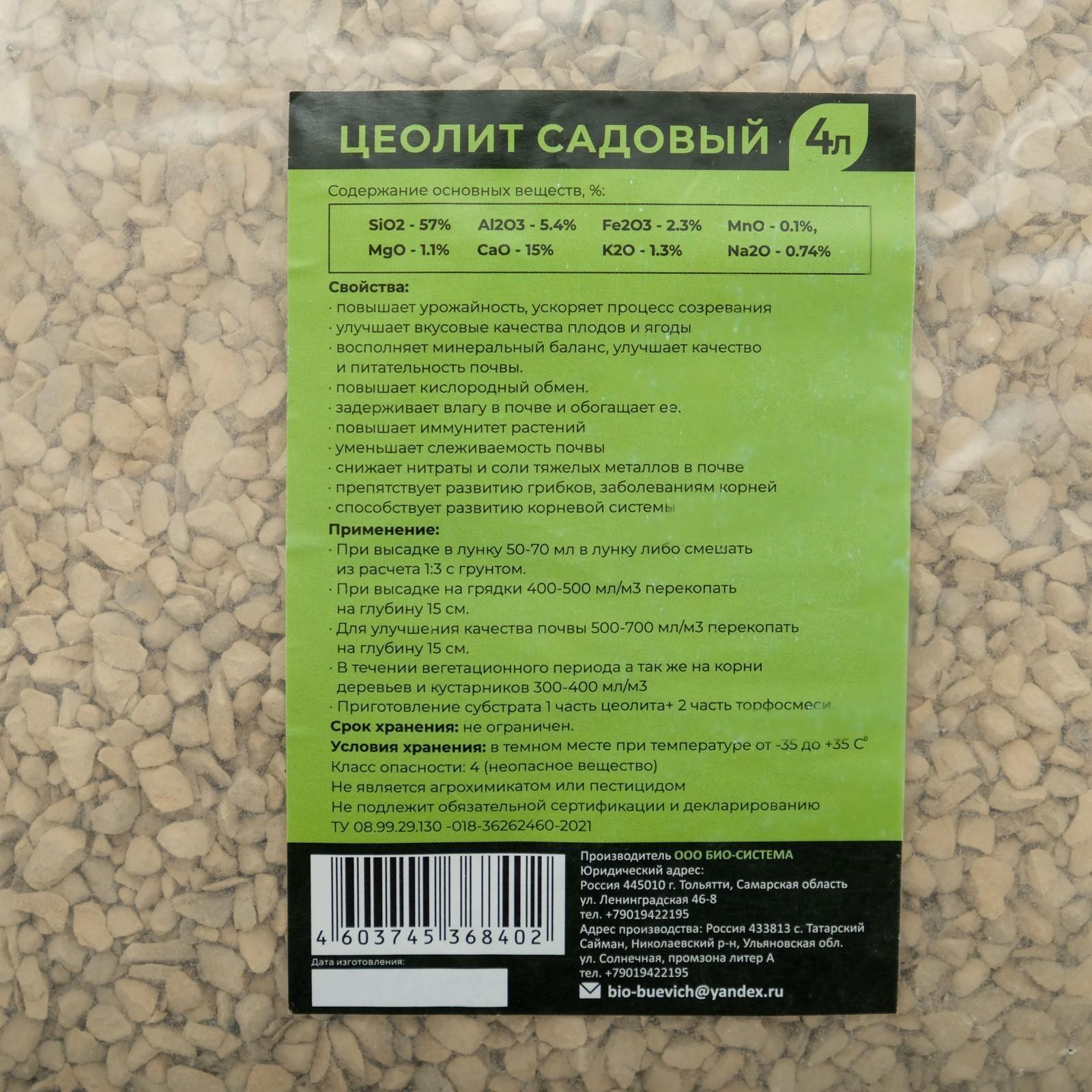 Цеолит садовый 