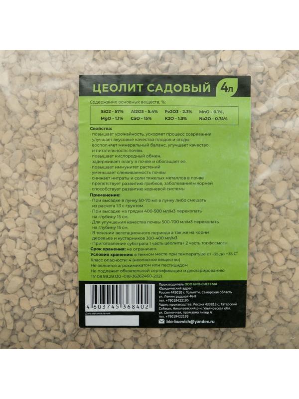 Цеолит садовый 