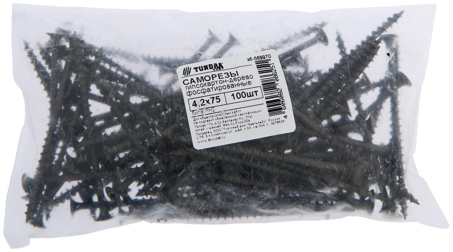 Саморезы гипсокартон-дерево ТУНДРА krep 4.2x75 мм, фосфатированные, 100 шт.