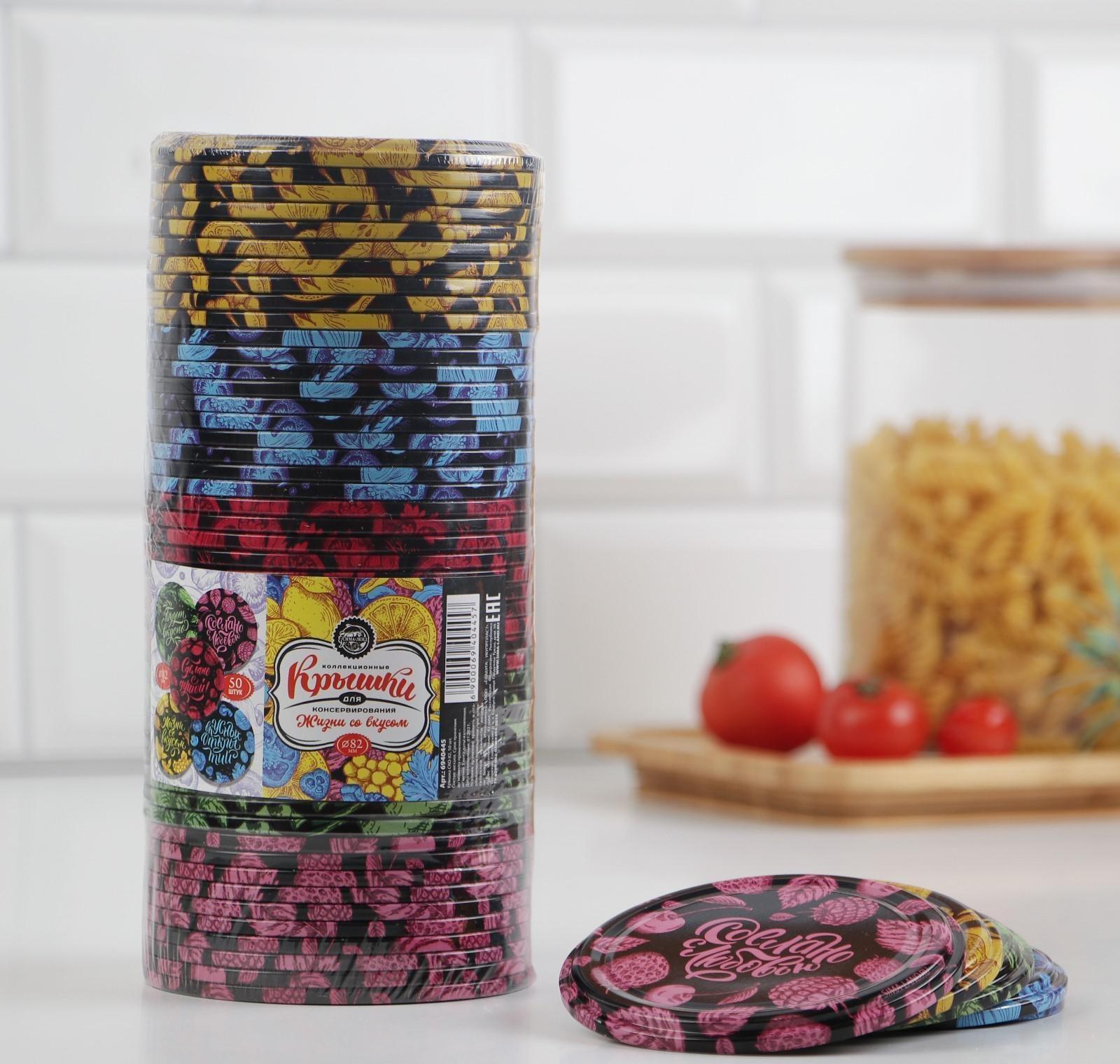 Крышка для консервации СКО-82 «Жизни со вкусом» / 50 шт.