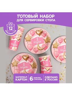 Набор бумажной посуды «1 годик», девочка, 6 стаканов, 6 тарелок