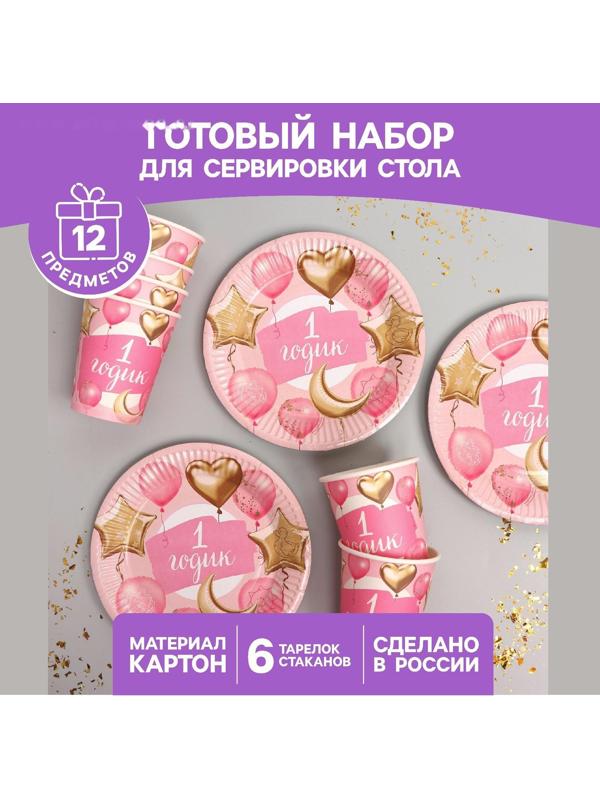 Набор бумажной посуды «1 годик», девочка, 6 стаканов, 6 тарелок
