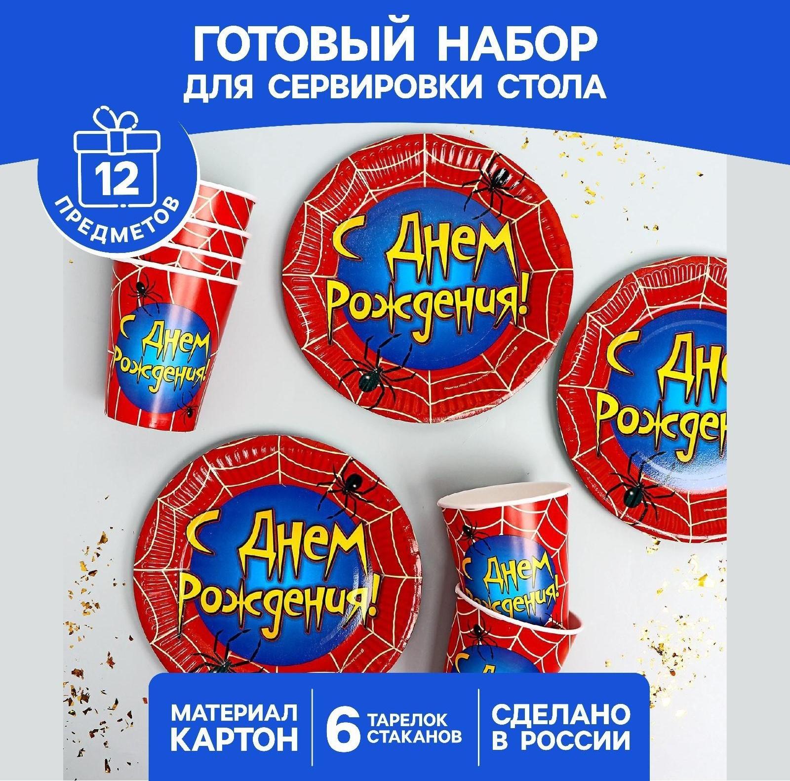 Набор бумажной посуды «Паутинка»