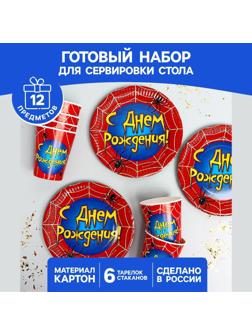 Набор бумажной посуды «Паутинка»