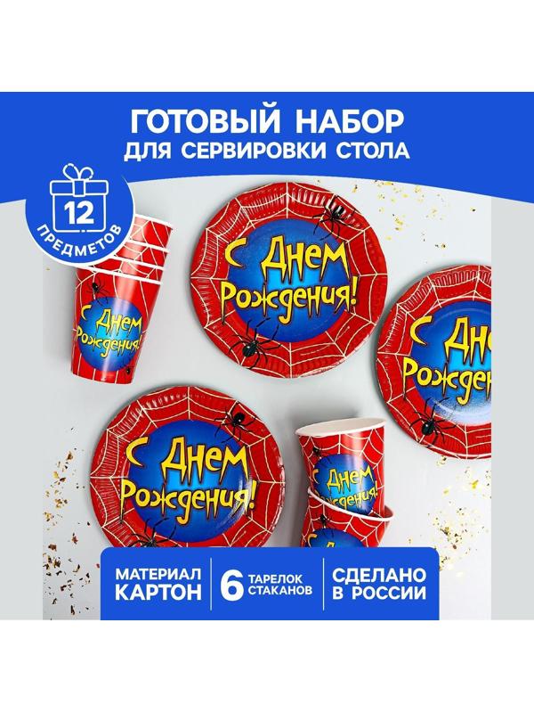 Набор бумажной посуды «Паутинка»