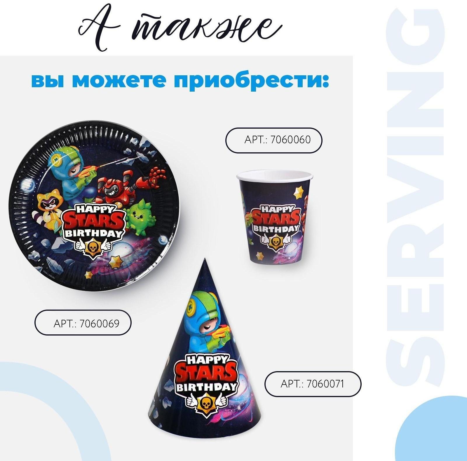 Тарелка бумажная Stars