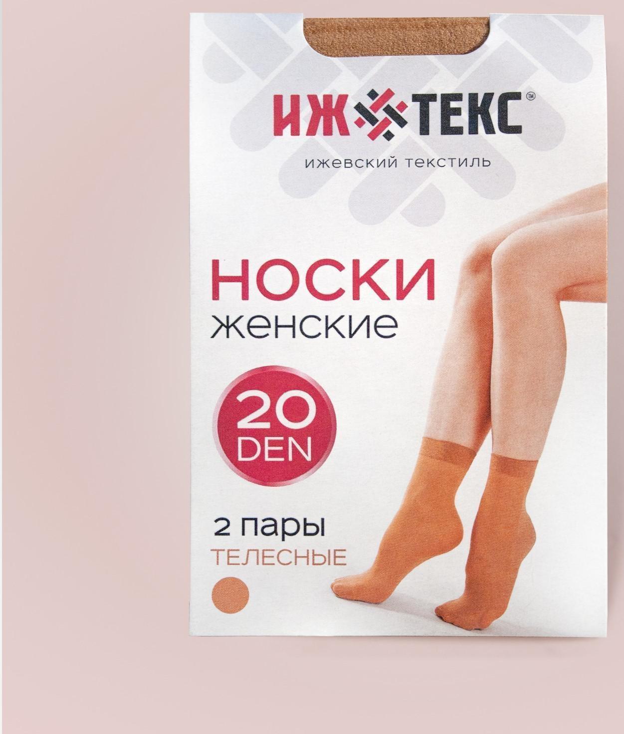 Носки женские (2 пары) 20 ден, цвет телесный, размер 23-25