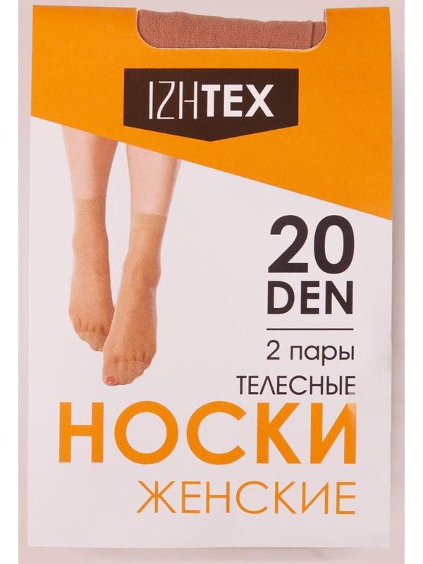 Носки женские (2 пары) 20 ден, цвет телесный, размер 23-25