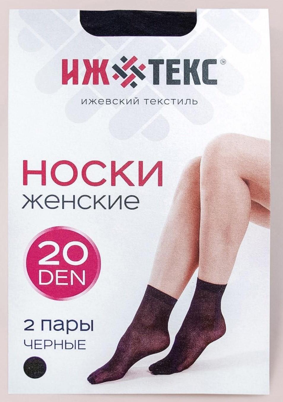 Носки женские (2 пары) 20 ден, цвет чёрный, размер 23-25