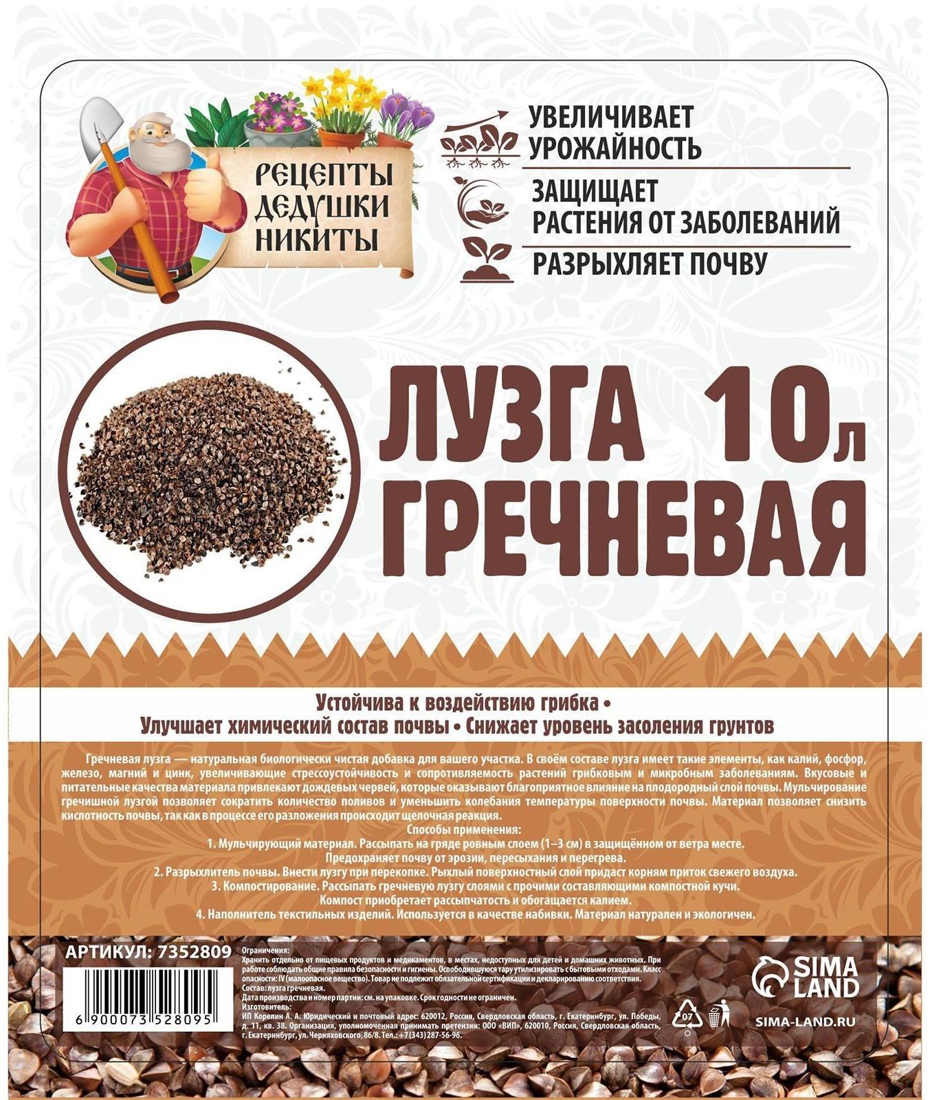 Лузга гречневая 