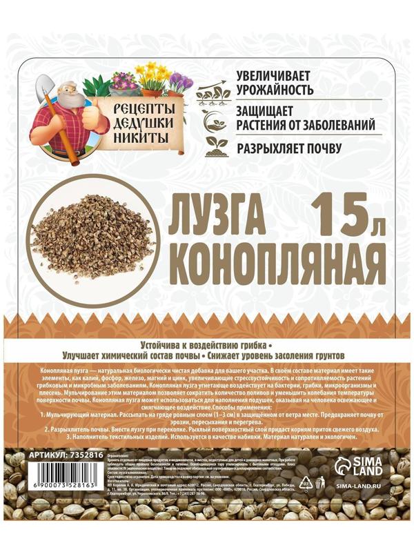 Лузга конопляная 