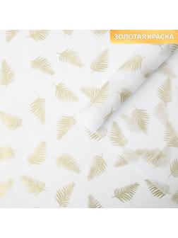 Бумага упаковочная тишью «Листья, золото», 50 × 70 см