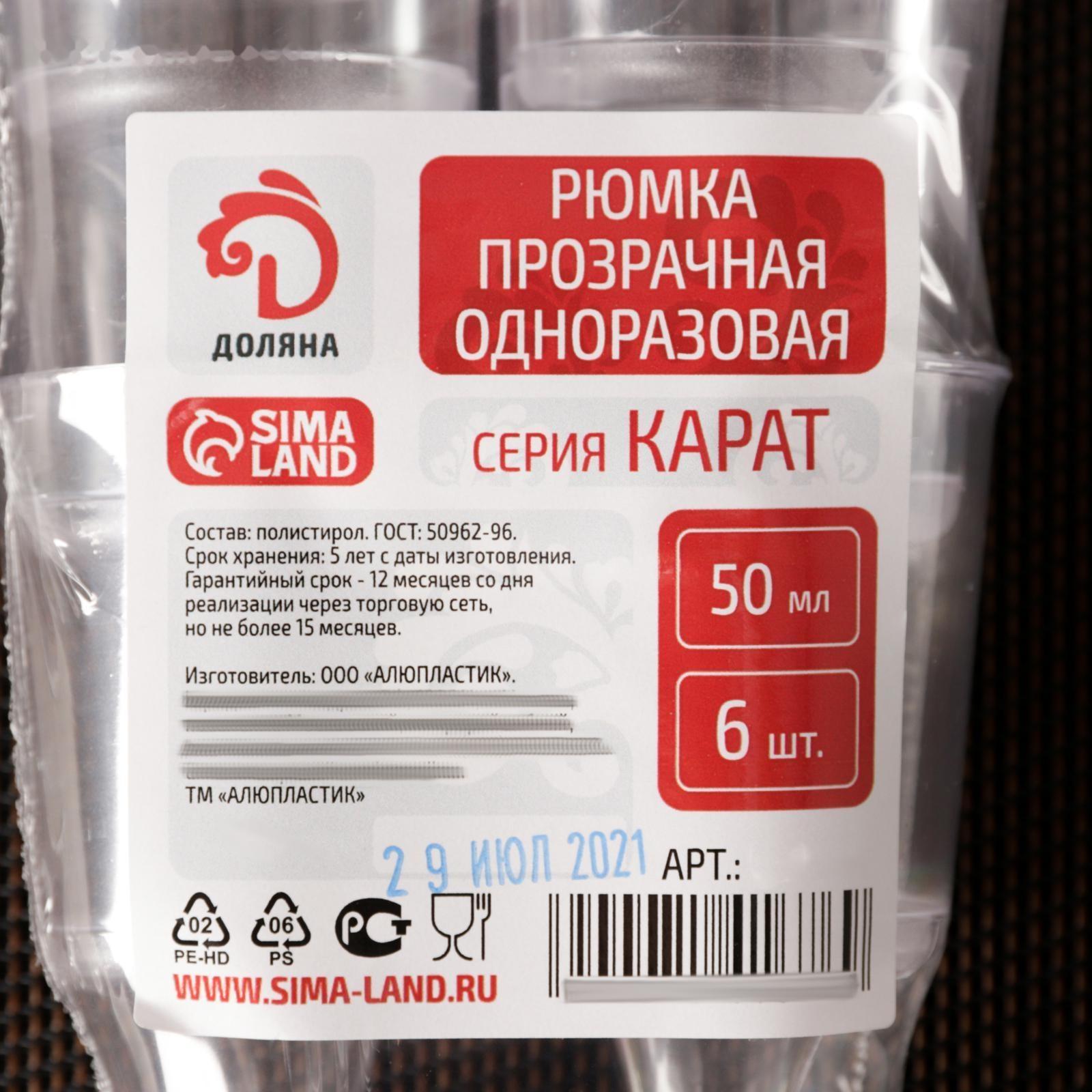 Рюмка Доляна «Кристалл», 50 мл, цвет прозрачный