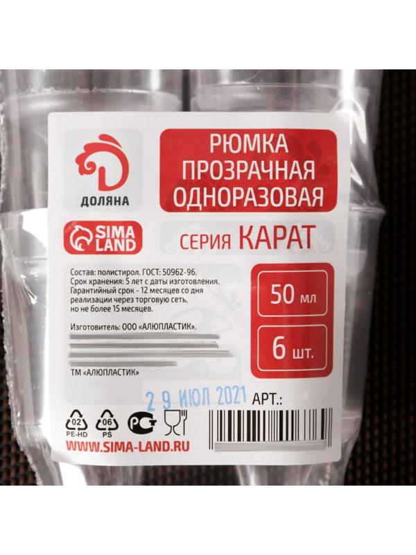 Рюмка Доляна «Кристалл», 50 мл, цвет прозрачный