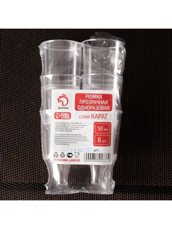 Рюмка Доляна «Кристалл», 50 мл, цвет прозрачный