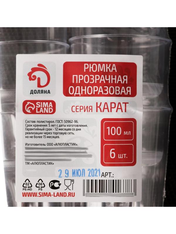 Рюмка Доляна «Кристалл», 100 мл, цвет прозрачный