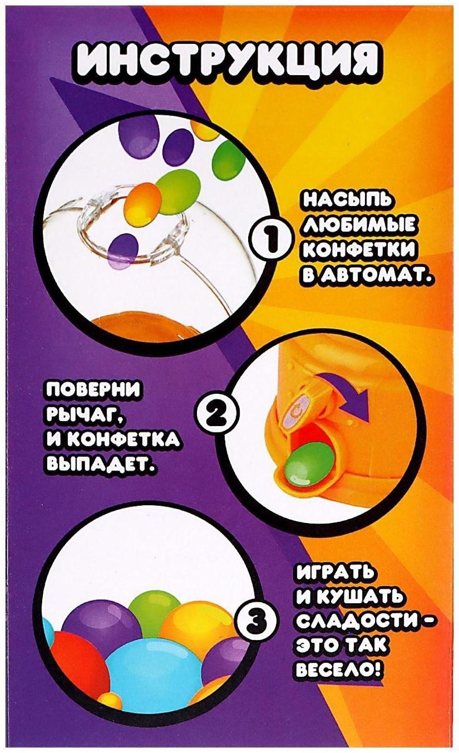 Автомат для конфет «Люблю конфетки»