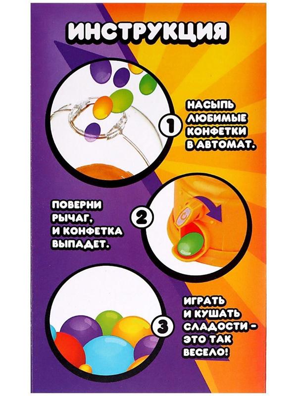 Автомат для конфет «Люблю конфетки»