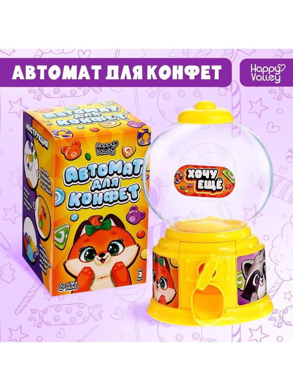 Автомат для конфет «Люблю конфетки»