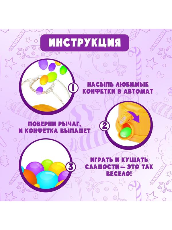 Автомат для конфет «Люблю конфетки»