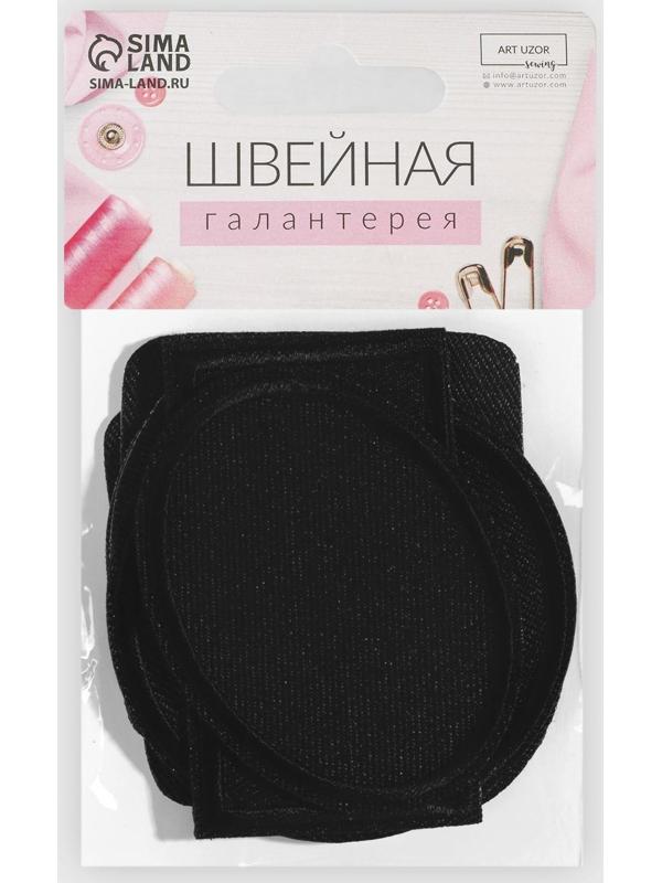 Набор заплаток для одежды, термоклеевые, 7 шт, цвет чёрный