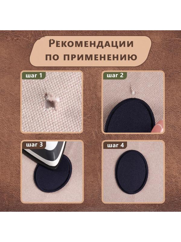 Набор заплаток для одежды, термоклеевые, 7 шт, цвет синий