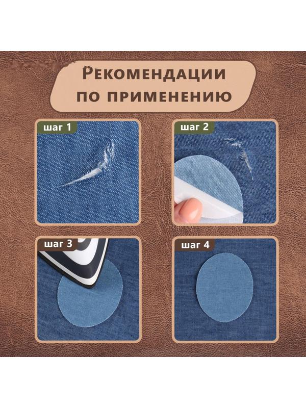 Набор заплаток для одежды «Ассорти», термоклеевые, 9 шт, цвет МИКС