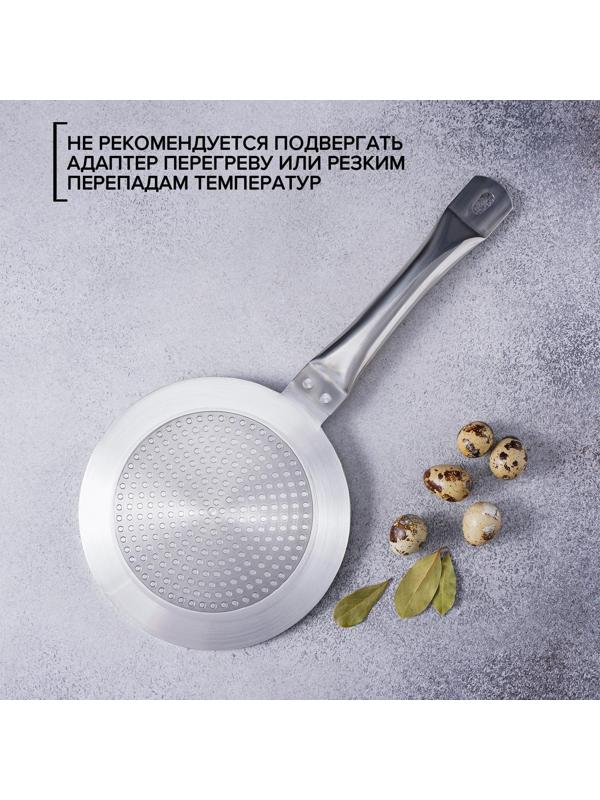 Адаптер для индукционной плиты, d=20 см