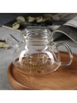 Чайник «Дом, милый дом», 800 мл