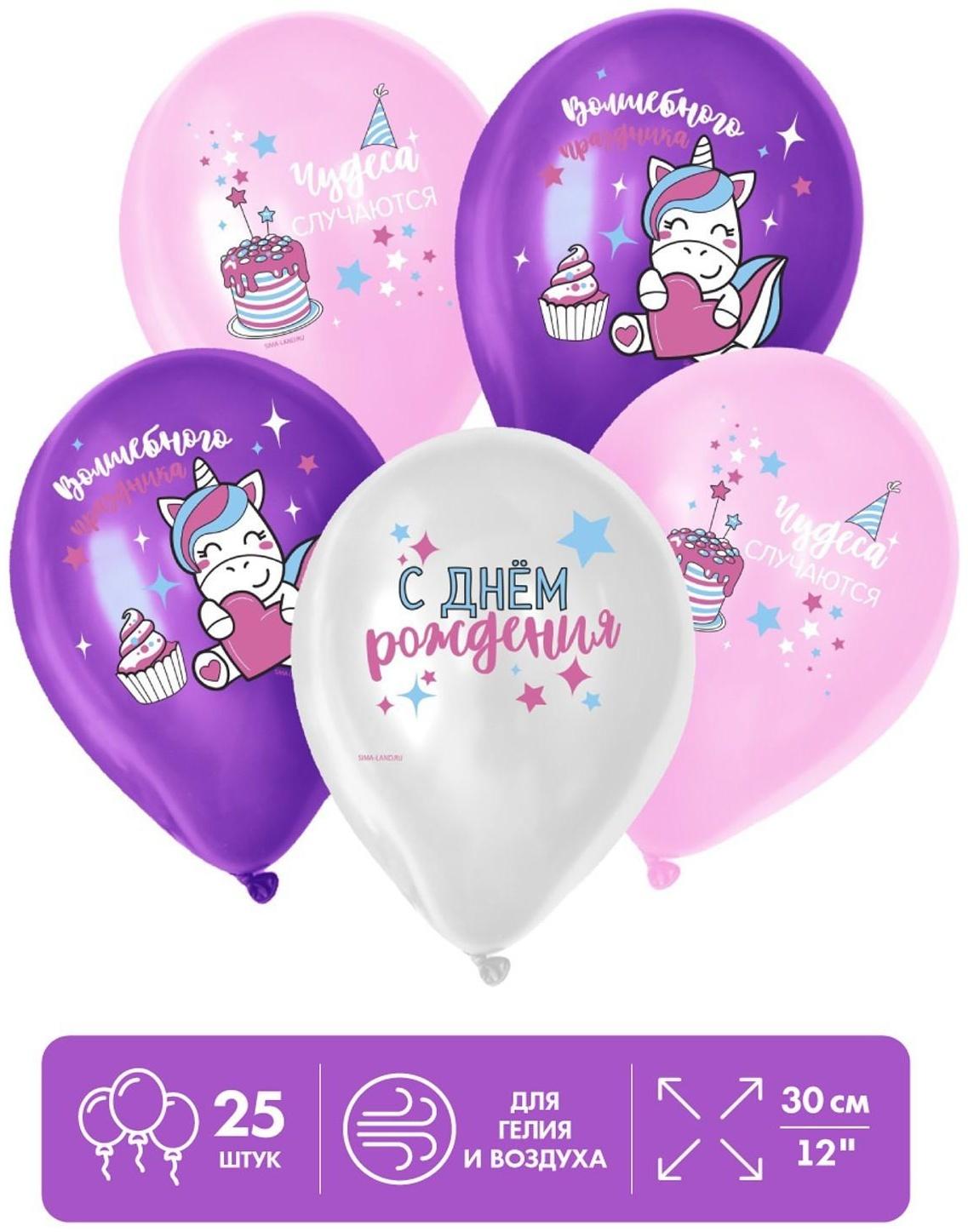 Шар воздушный «Волшебства и праздника», 25 шт., 12