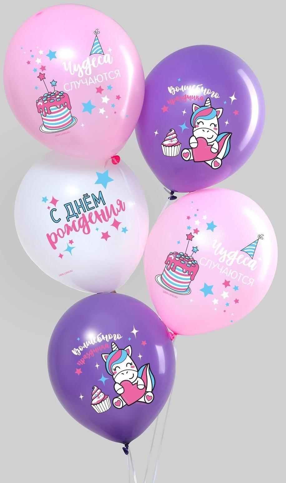 Шар воздушный «Волшебства и праздника», 25 шт., 12