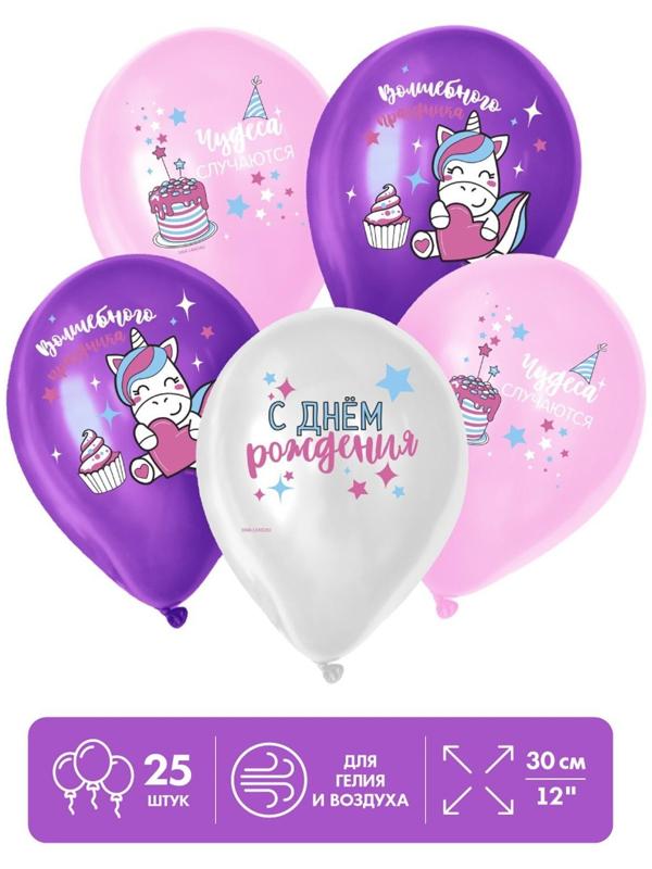 Шар воздушный «Волшебства и праздника», 25 шт., 12