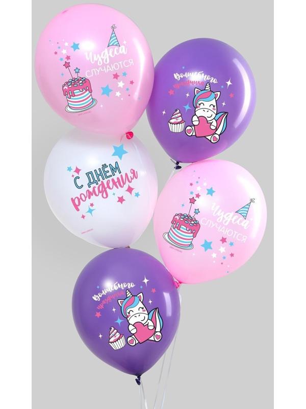 Шар воздушный «Волшебства и праздника», 25 шт., 12