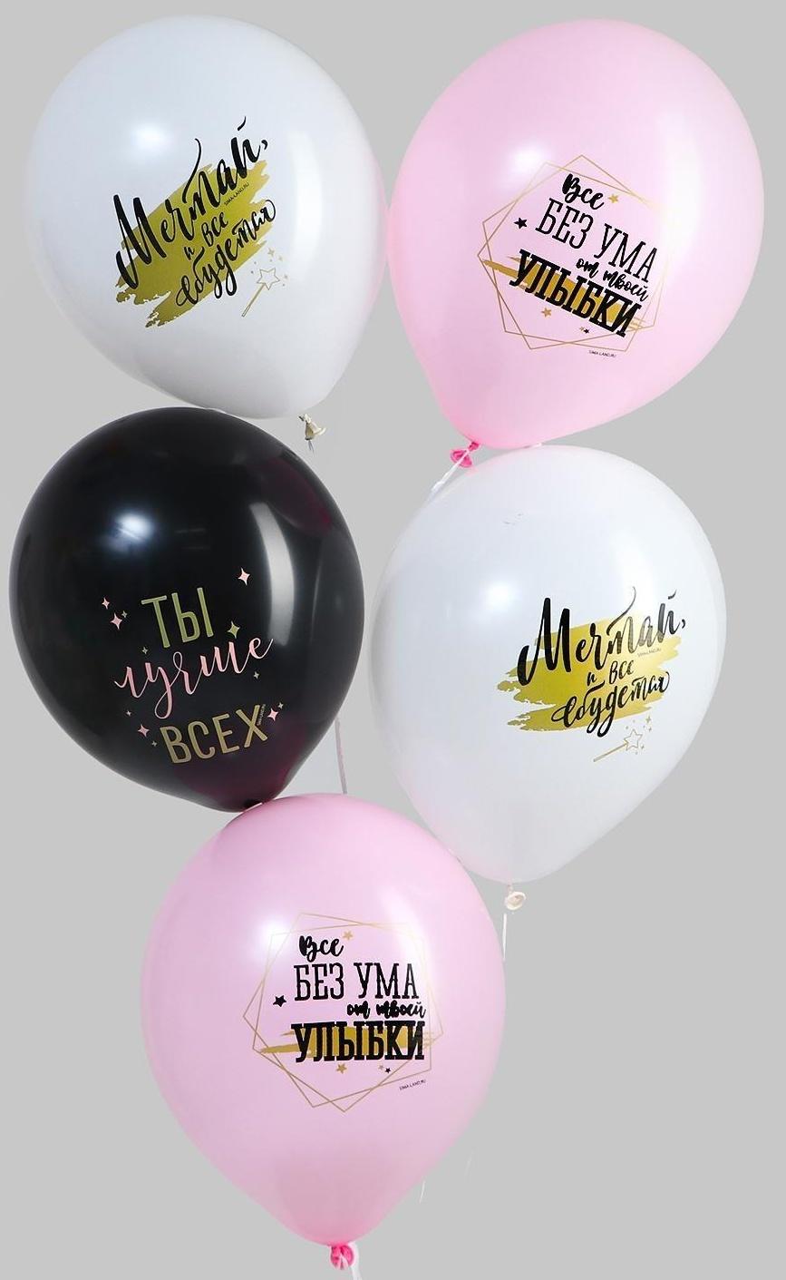 Шар воздушный «Ты лучше всех», 25 шт., 12
