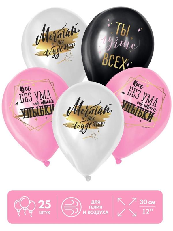 Шар воздушный «Ты лучше всех», 25 шт., 12