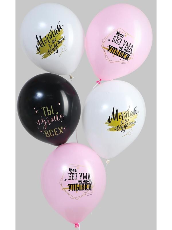 Шар воздушный «Ты лучше всех», 25 шт., 12