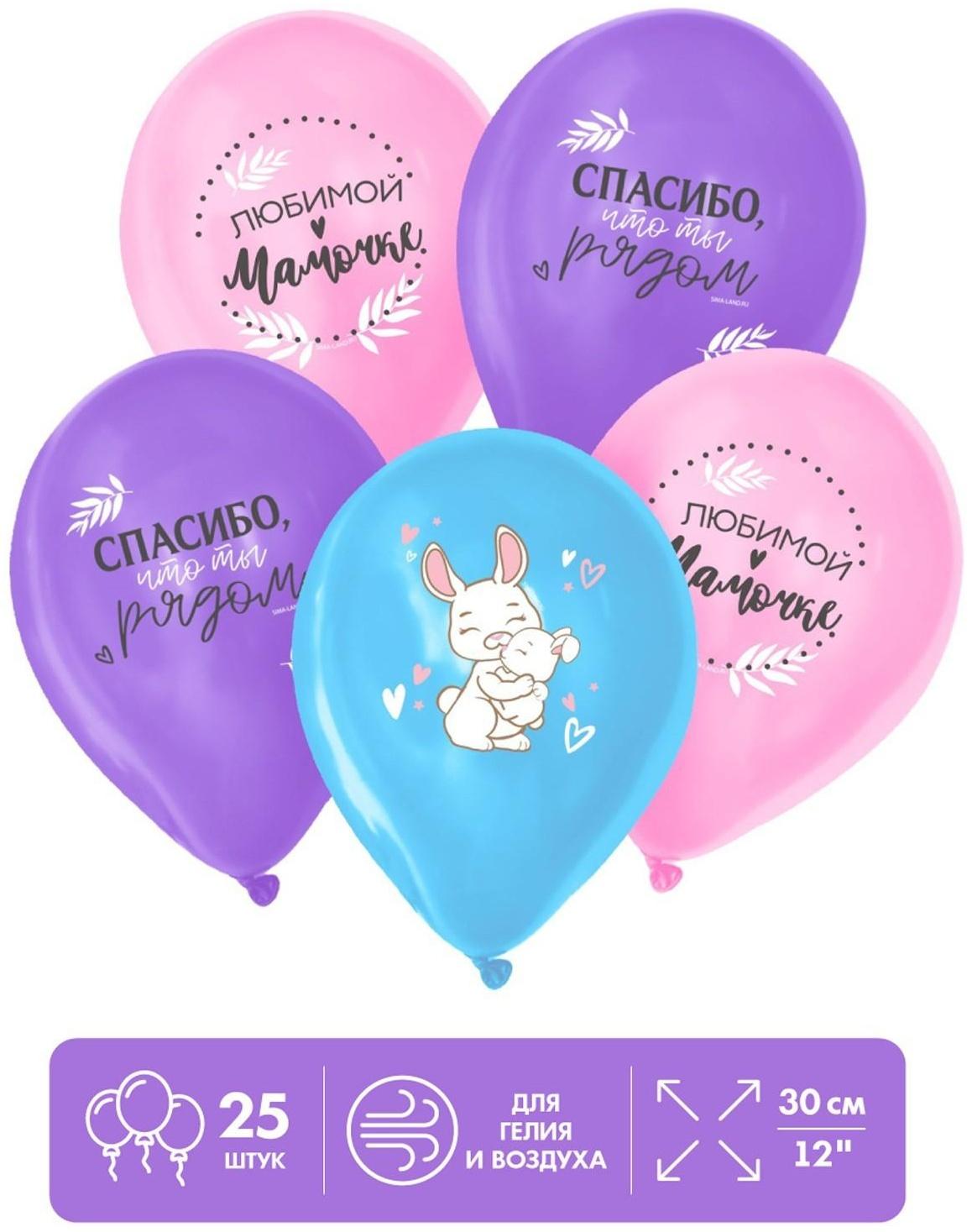 Шар воздушный «Любимой мамочке», 25 шт., 12