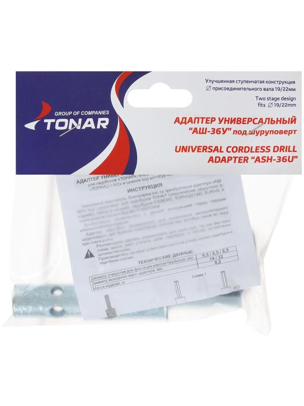 Адаптер универсальный под шуруповерт АШ-36У для ледобура (d выходного вала 19/22мм)