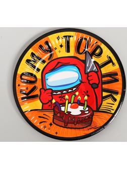 Тарелка бумажная «Игра среди нас», 18 см, набор 6 шт