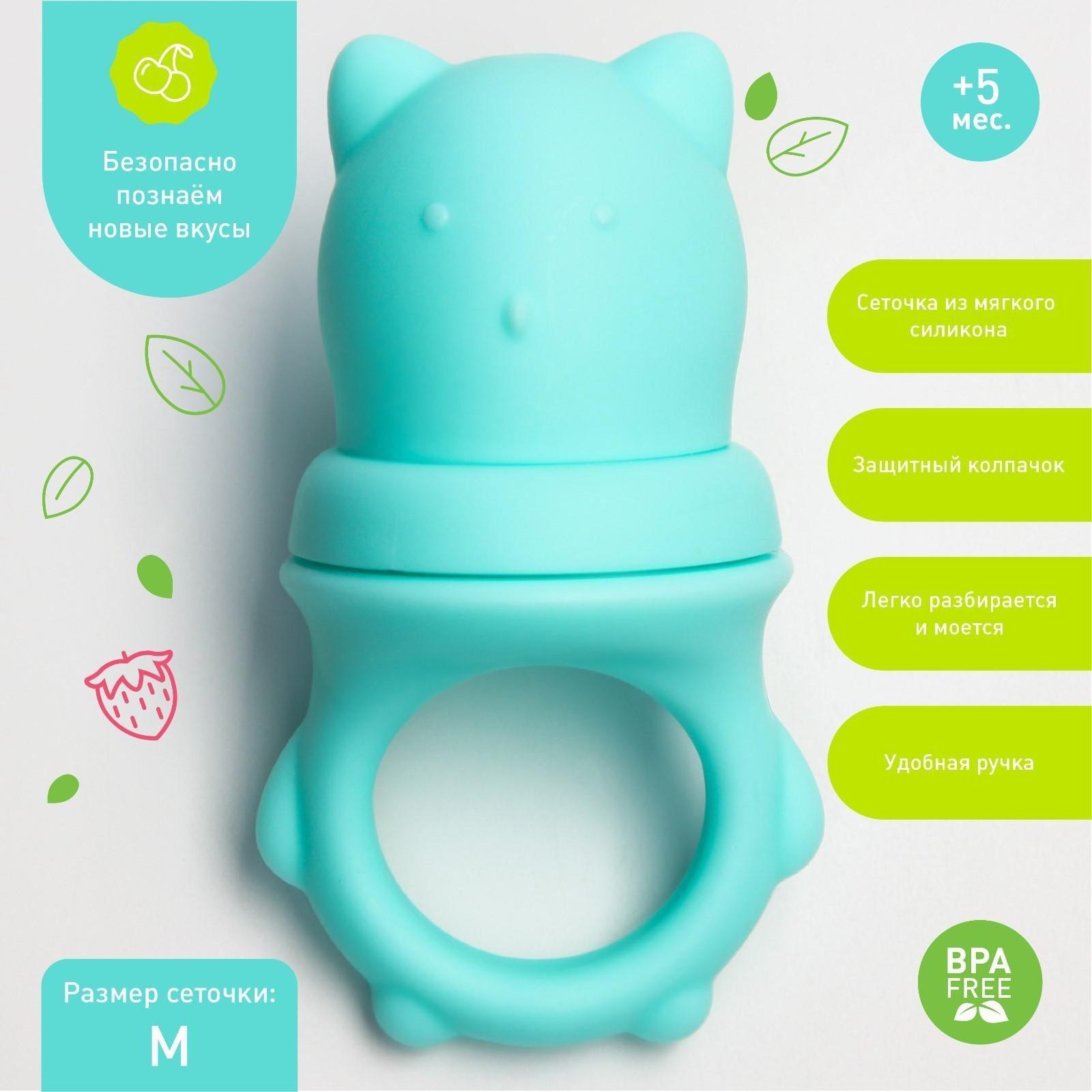 Ниблер для прикорма «Мишка» с силиконовой сеточкой, цвет бирюзовый