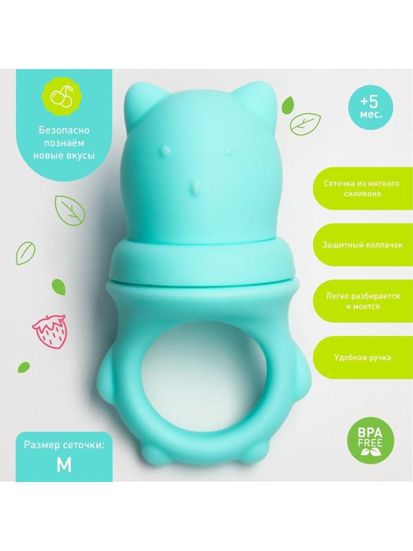 Ниблер для прикорма «Мишка» с силиконовой сеточкой, цвет бирюзовый