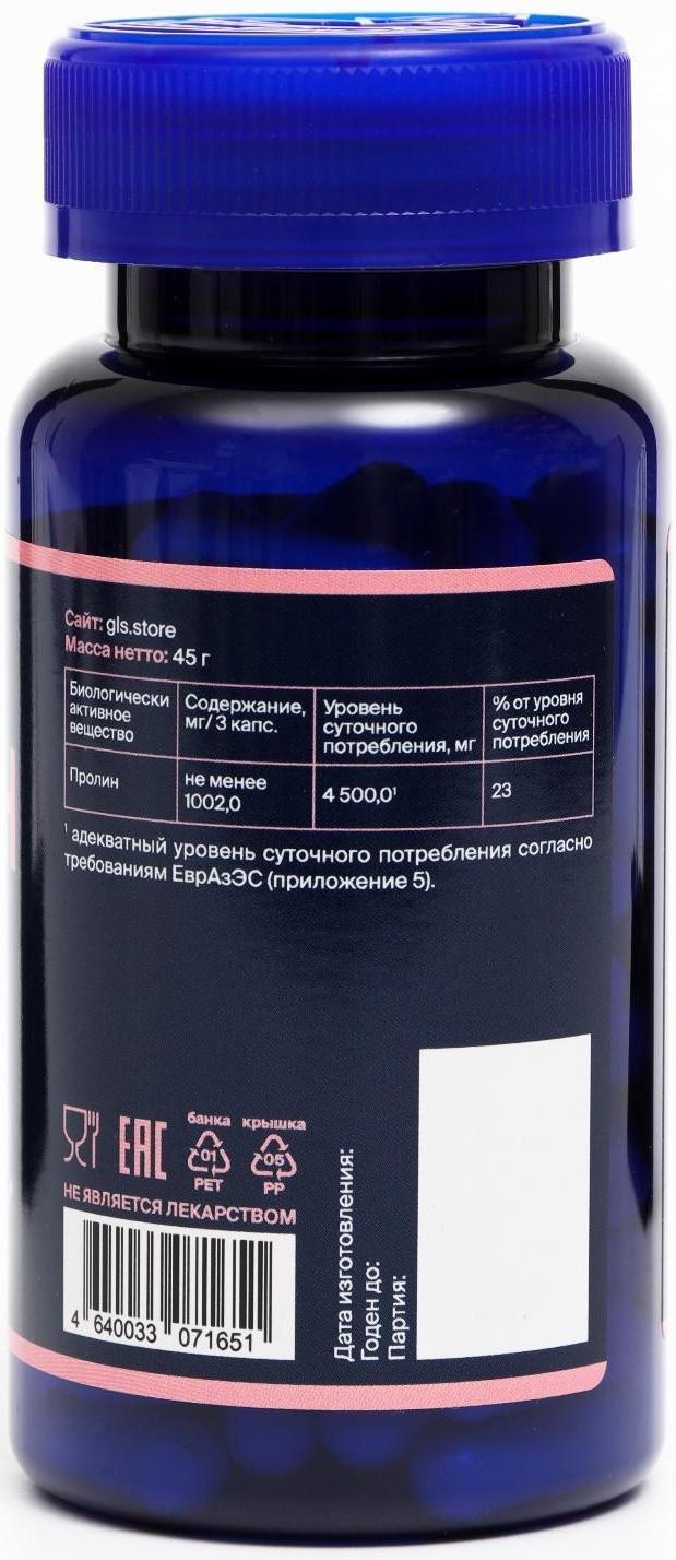 Пролин 1000, L-Proline, для эластичной кожи и предотвращения старения, 90 капсул по 400 мг